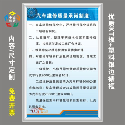 汽车维修质量承诺制度二三类级修理厂规章制度标语标牌展板定制