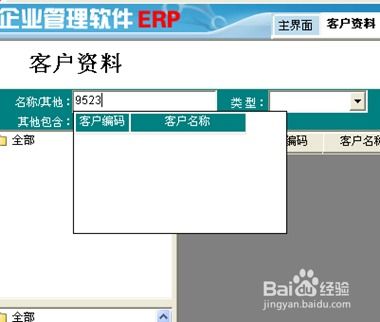 小苗软件里建材天花板erp系统软件的基本应用