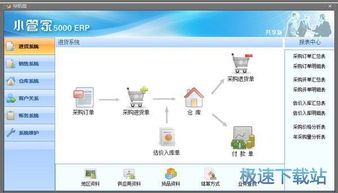 小管家erp软件下载